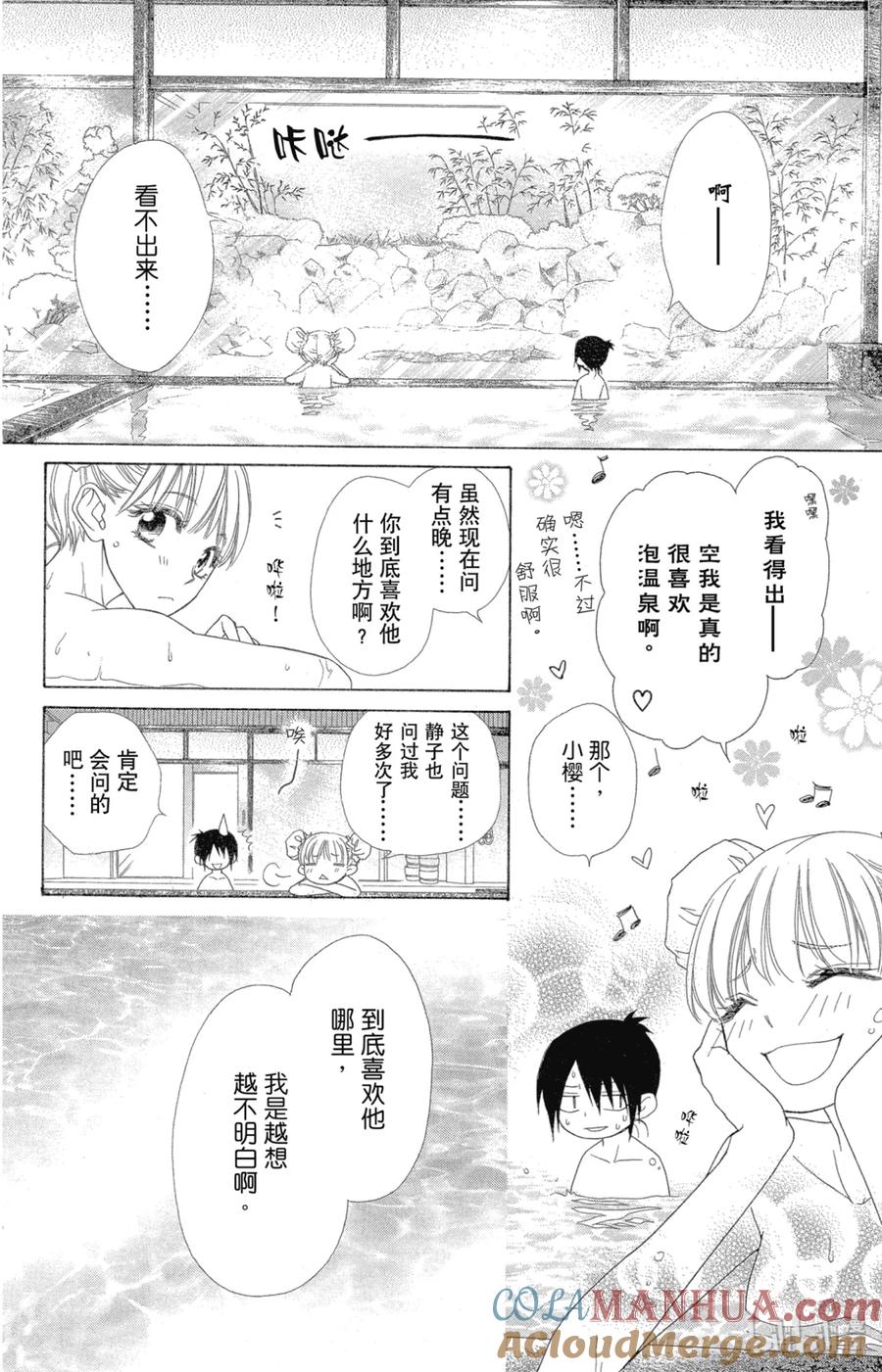 4747-非常女会长！（会长是女仆大人）-藤原ヒロ,白泉社（第15张）