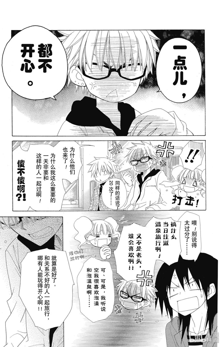 4747-非常女会长！（会长是女仆大人）-藤原ヒロ,白泉社（第10张）