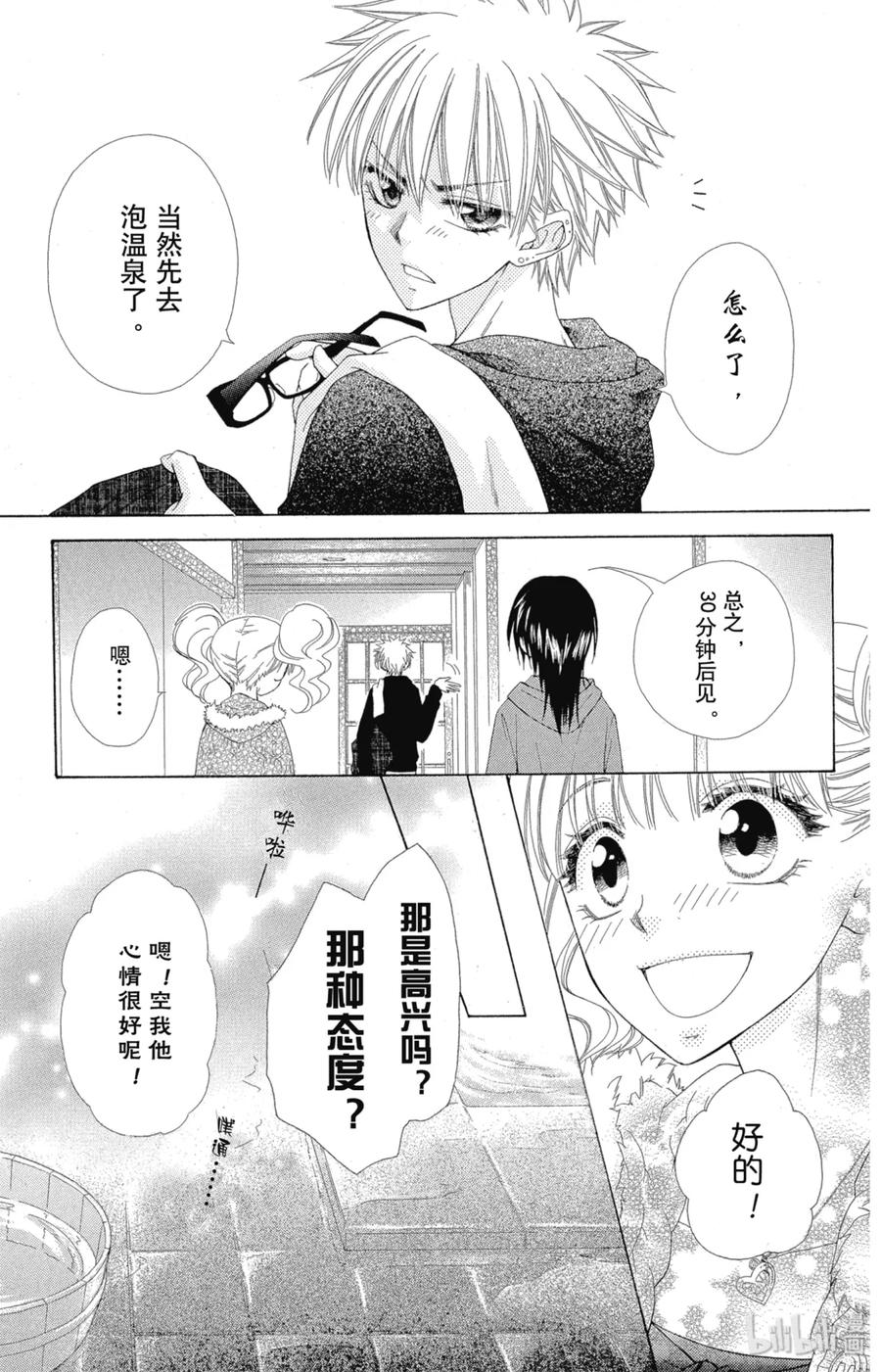 4747-非常女会长！（会长是女仆大人）-藤原ヒロ,白泉社（第14张）