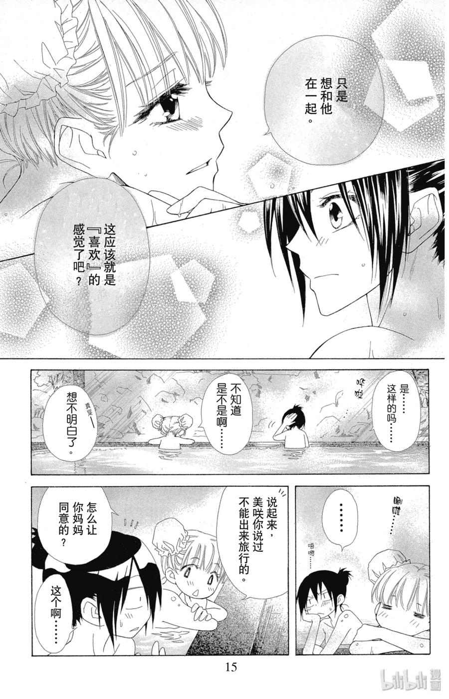 4747-非常女会长！（会长是女仆大人）-藤原ヒロ,白泉社（第16张）
