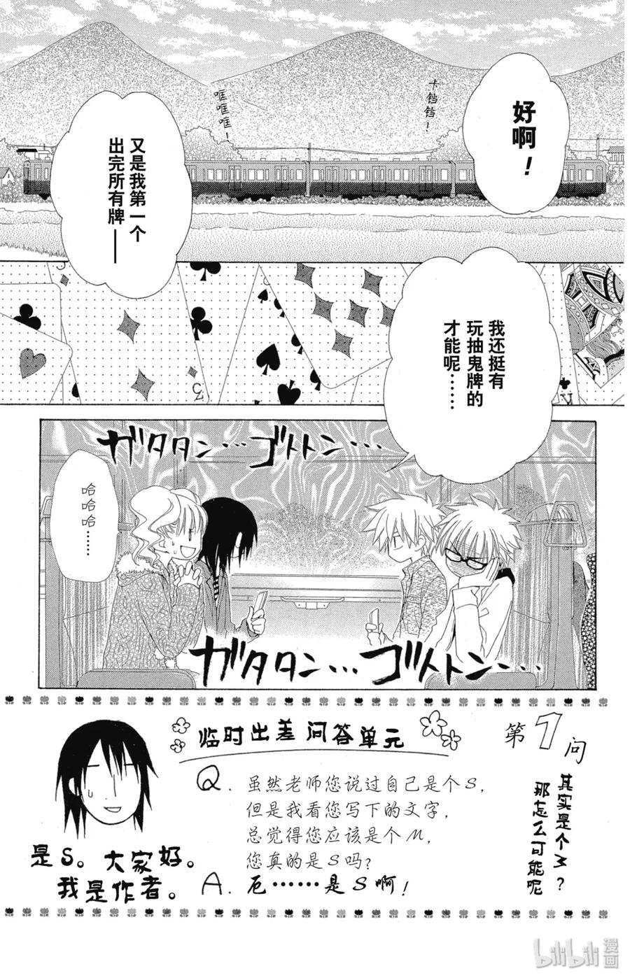 4747-非常女会长！（会长是女仆大人）-藤原ヒロ,白泉社（第8张）