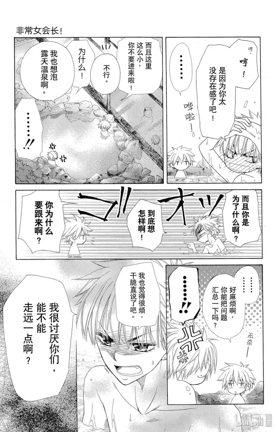 4747-非常女会长！（会长是女仆大人）-藤原ヒロ,白泉社（第22张）
