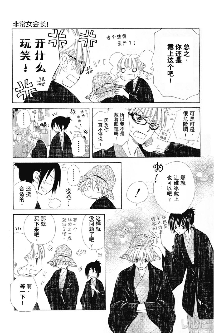 4747-非常女会长！（会长是女仆大人）-藤原ヒロ,白泉社（第26张）