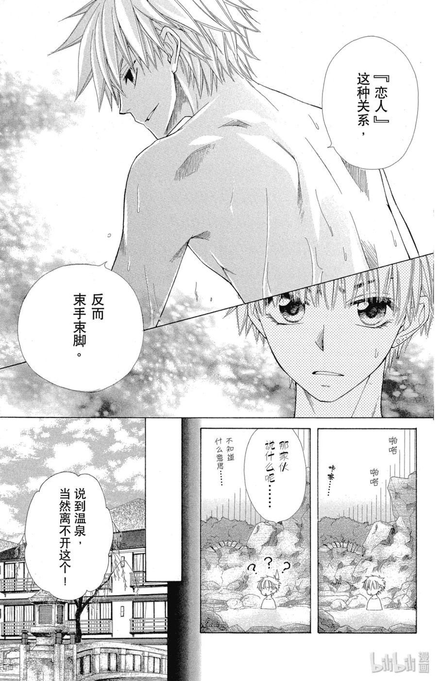 4747-非常女会长！（会长是女仆大人）-藤原ヒロ,白泉社（第24张）