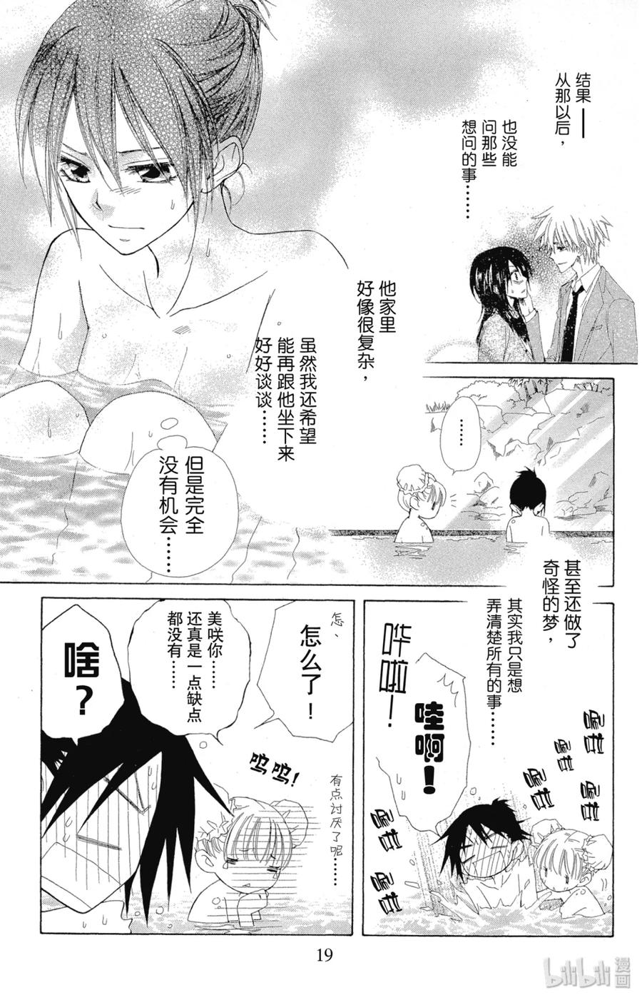 4747-非常女会长！（会长是女仆大人）-藤原ヒロ,白泉社（第20张）