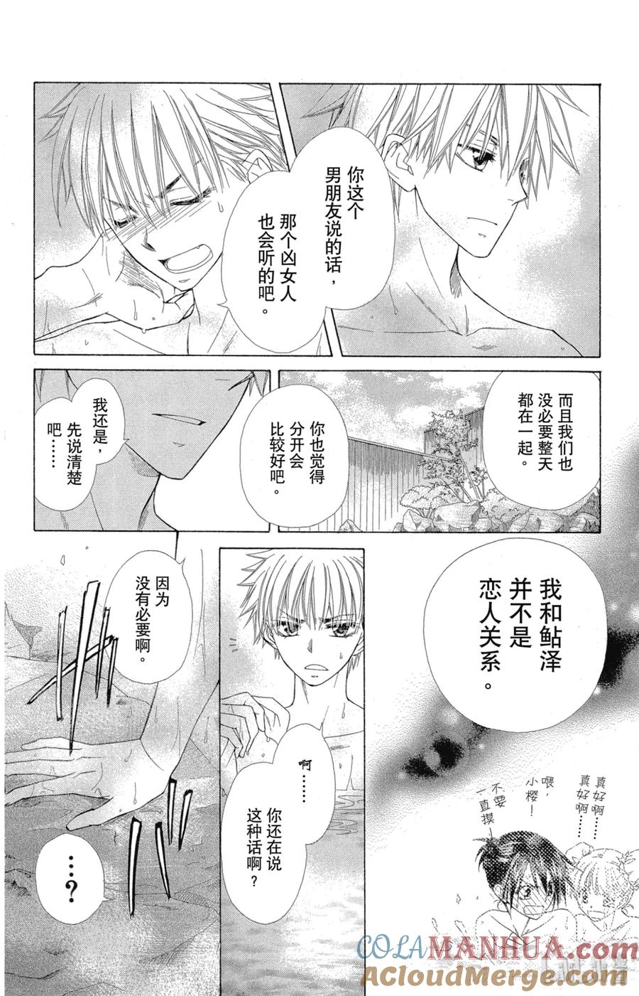 4747-非常女会长！（会长是女仆大人）-藤原ヒロ,白泉社（第23张）