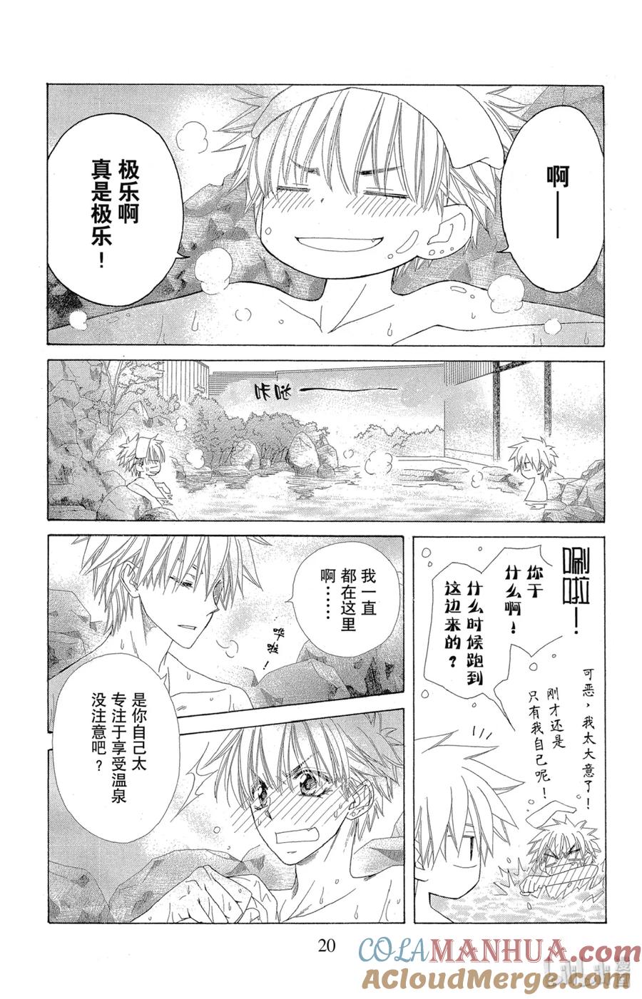 4747-非常女会长！（会长是女仆大人）-藤原ヒロ,白泉社（第21张）