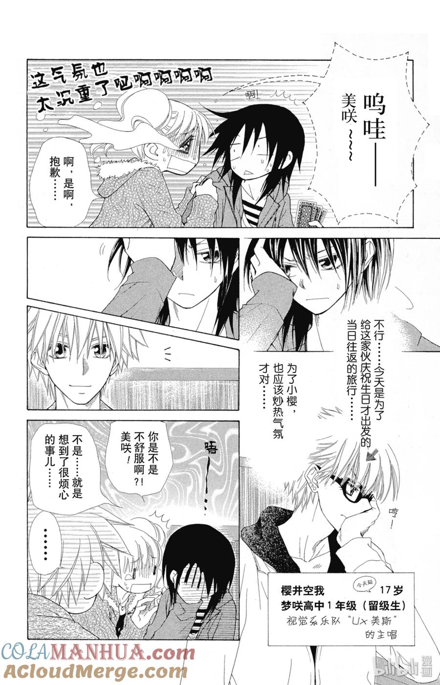 4747-非常女会长！（会长是女仆大人）-藤原ヒロ,白泉社（第9张）