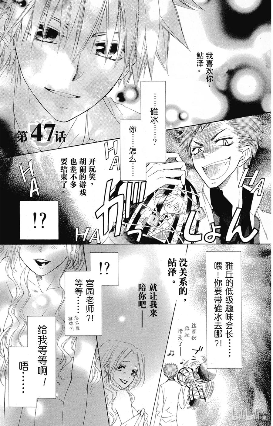 4747-非常女会长！（会长是女仆大人）-藤原ヒロ,白泉社（第6张）