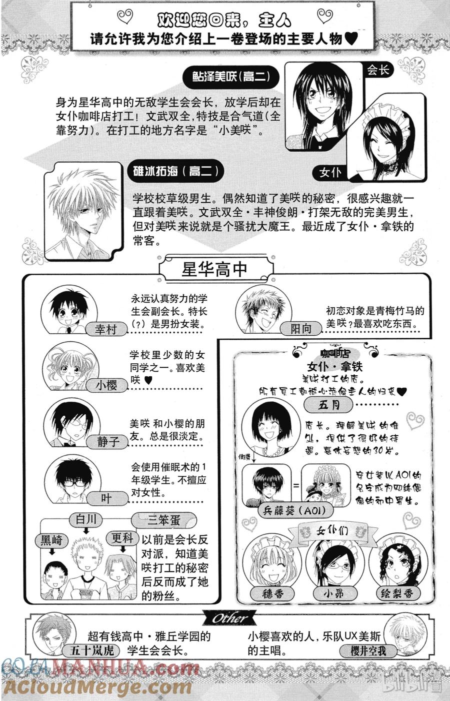 4747-非常女会长！（会长是女仆大人）-藤原ヒロ,白泉社（第3张）