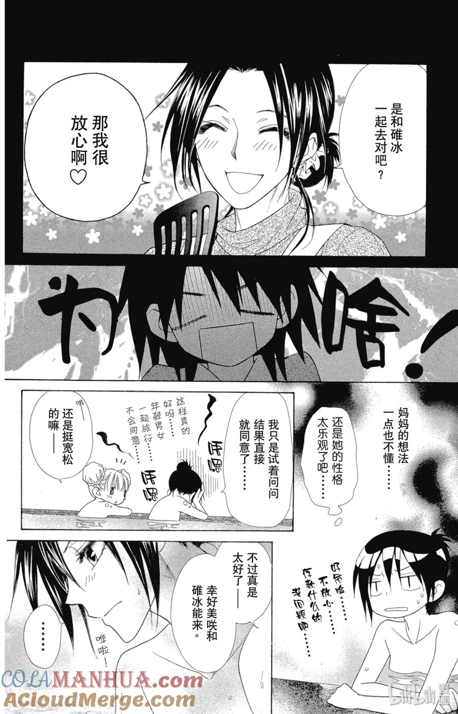 4747-非常女会长！（会长是女仆大人）-藤原ヒロ,白泉社（第19张）