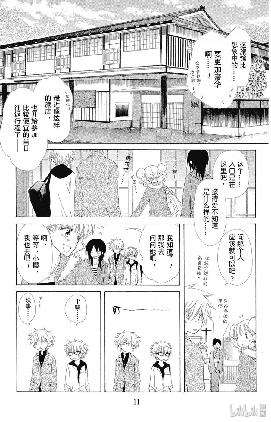 4747-非常女会长！（会长是女仆大人）-藤原ヒロ,白泉社（第12张）
