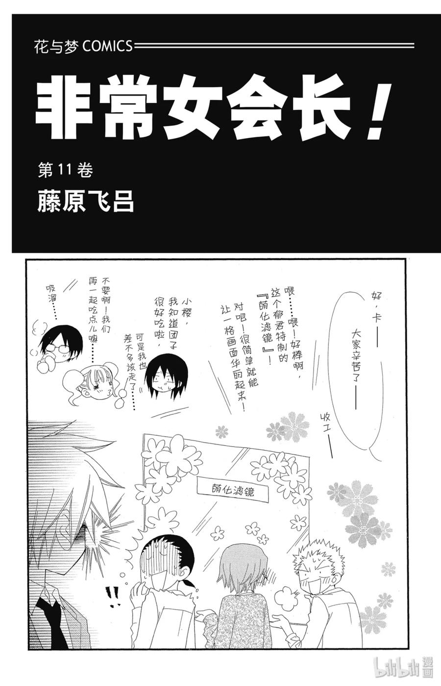 4747-非常女会长！（会长是女仆大人）-藤原ヒロ,白泉社（第2张）