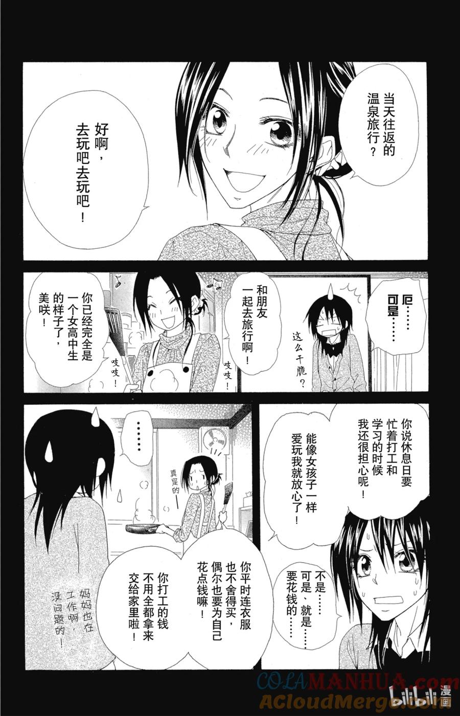 4747-非常女会长！（会长是女仆大人）-藤原ヒロ,白泉社（第17张）