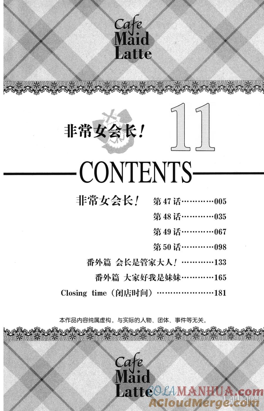 4747-非常女会长！（会长是女仆大人）-藤原ヒロ,白泉社（第5张）