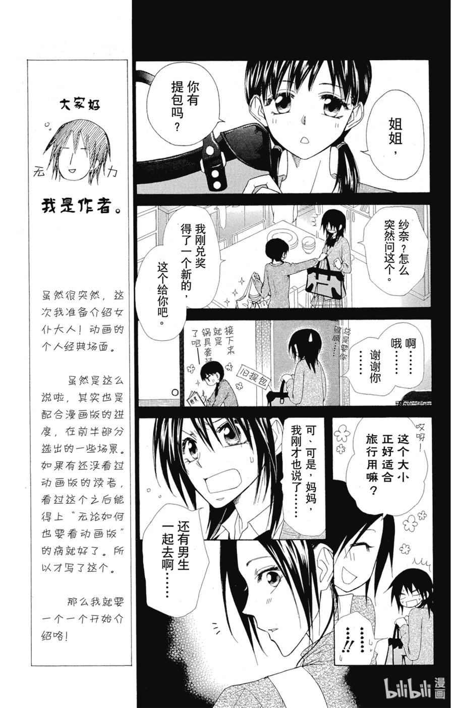 4747-非常女会长！（会长是女仆大人）-藤原ヒロ,白泉社（第18张）