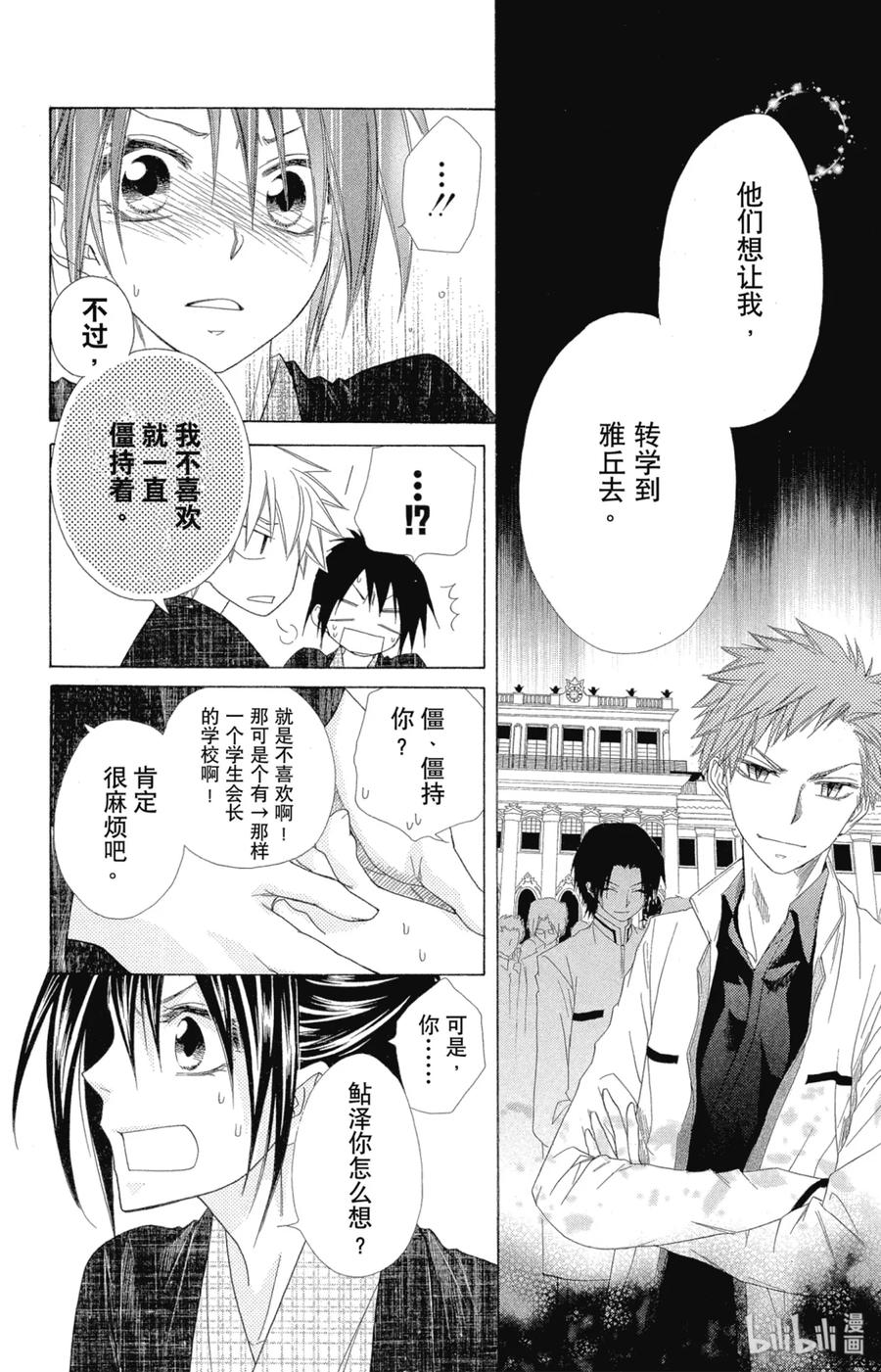 4848-非常女会长！（会长是女仆大人）-藤原ヒロ,白泉社（第22张）