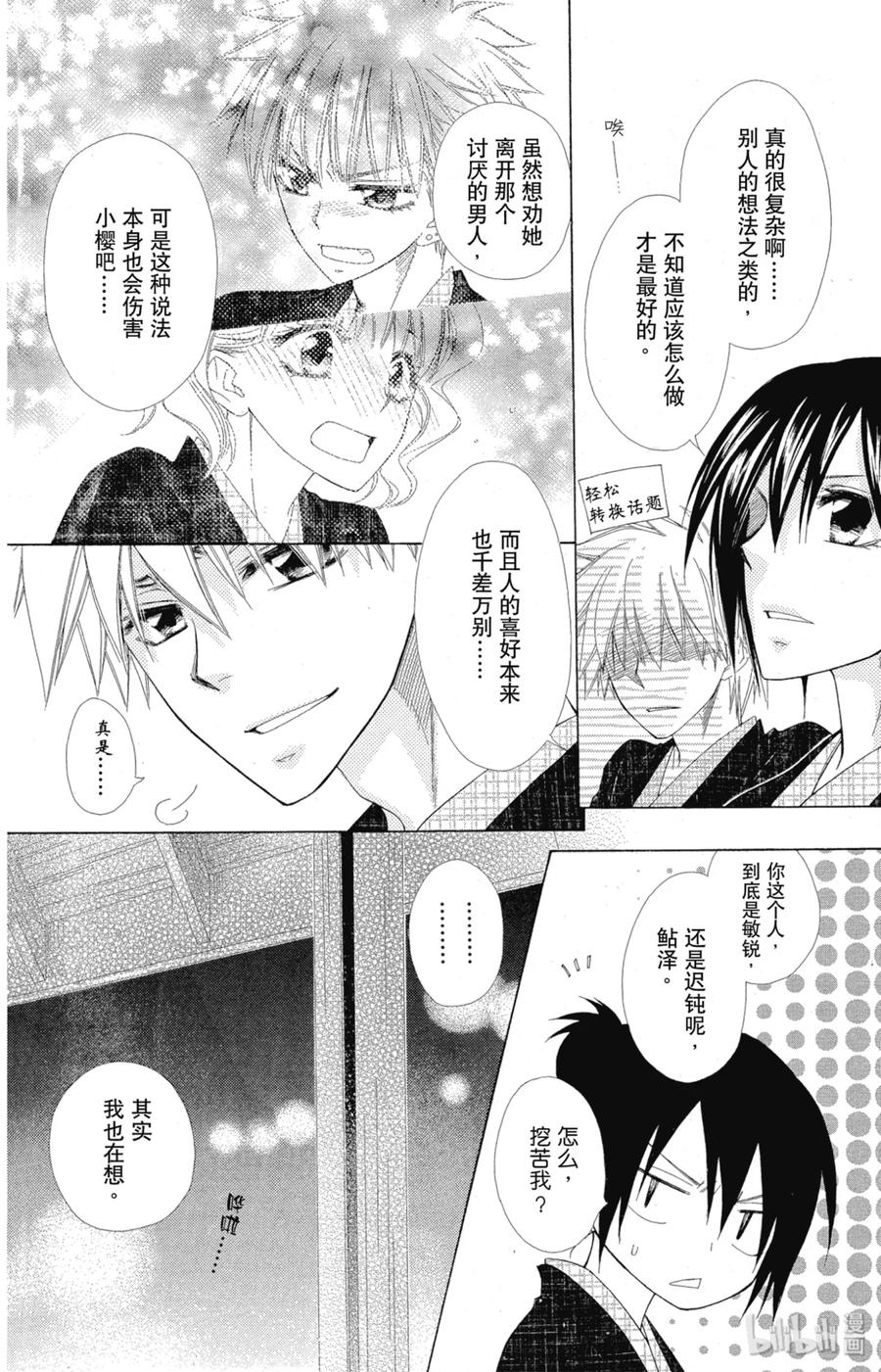 4848-非常女会长！（会长是女仆大人）-藤原ヒロ,白泉社（第14张）