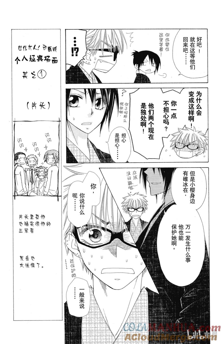 4848-非常女会长！（会长是女仆大人）-藤原ヒロ,白泉社（第5张）