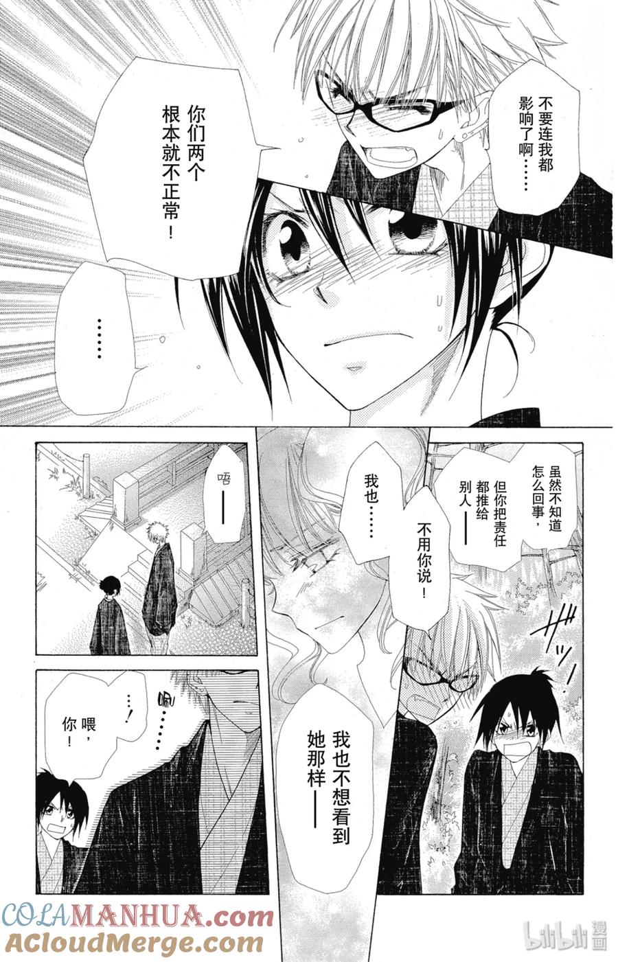4848-非常女会长！（会长是女仆大人）-藤原ヒロ,白泉社（第7张）