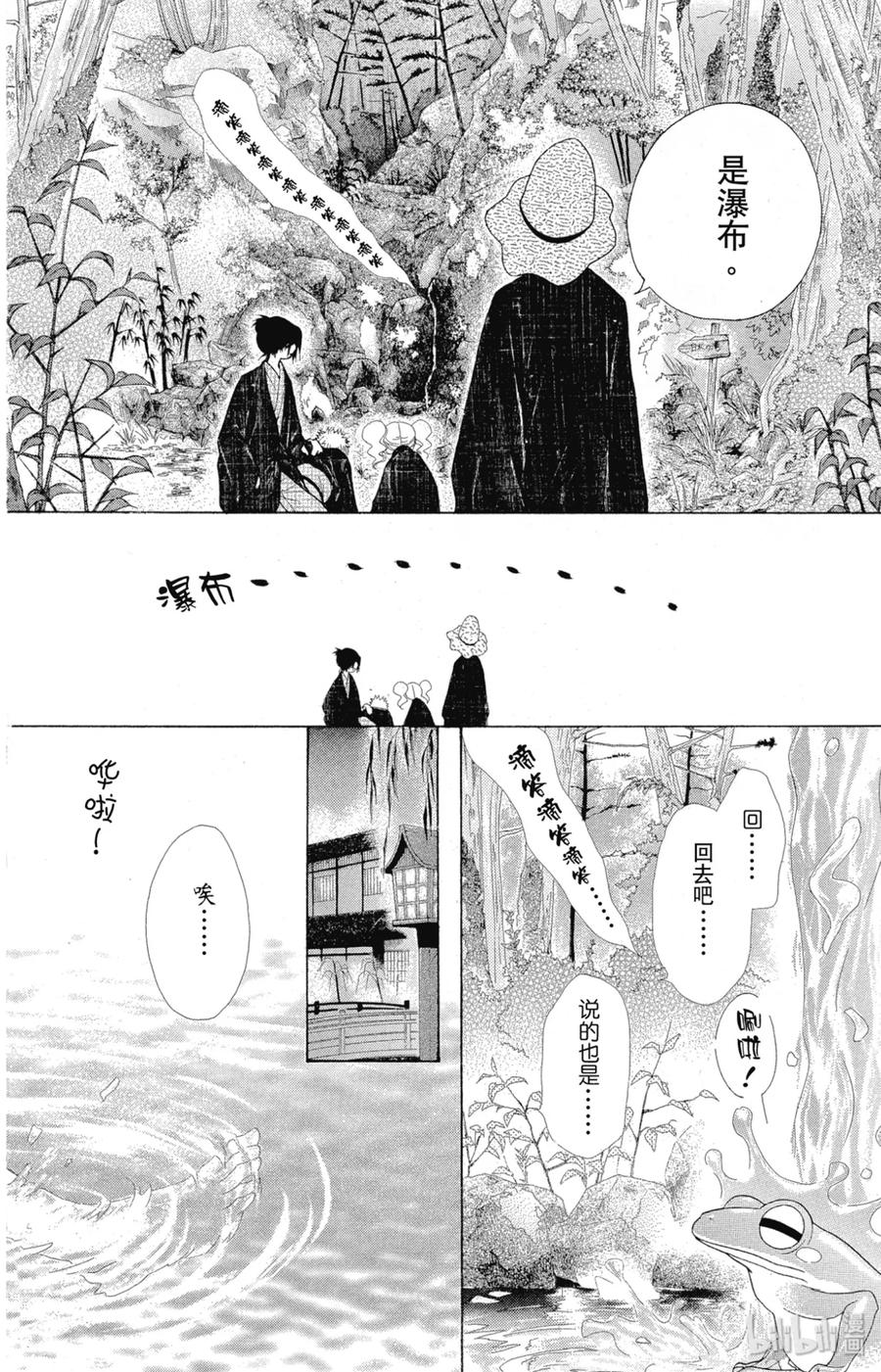 4848-非常女会长！（会长是女仆大人）-藤原ヒロ,白泉社（第12张）