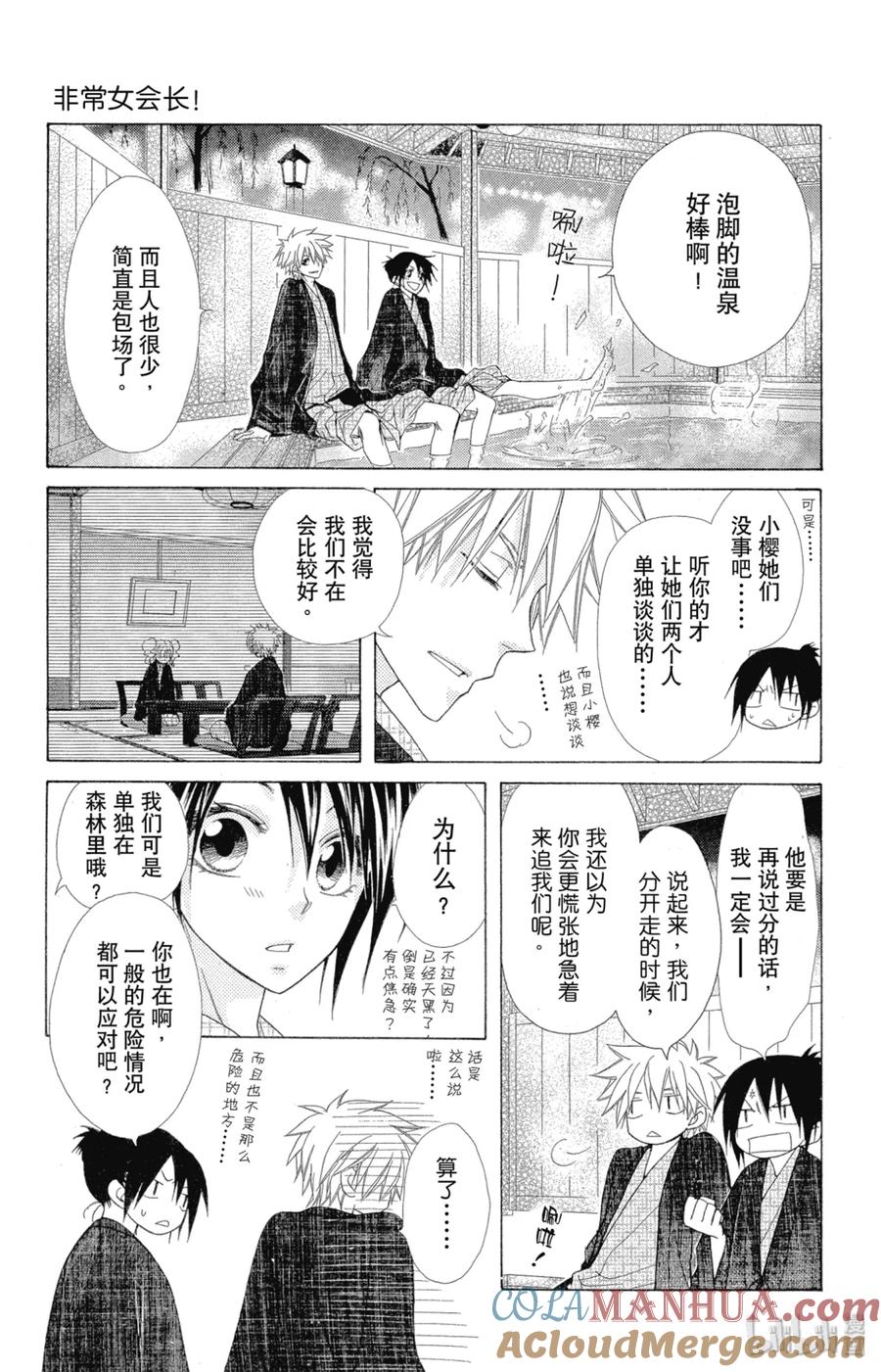 4848-非常女会长！（会长是女仆大人）-藤原ヒロ,白泉社（第13张）