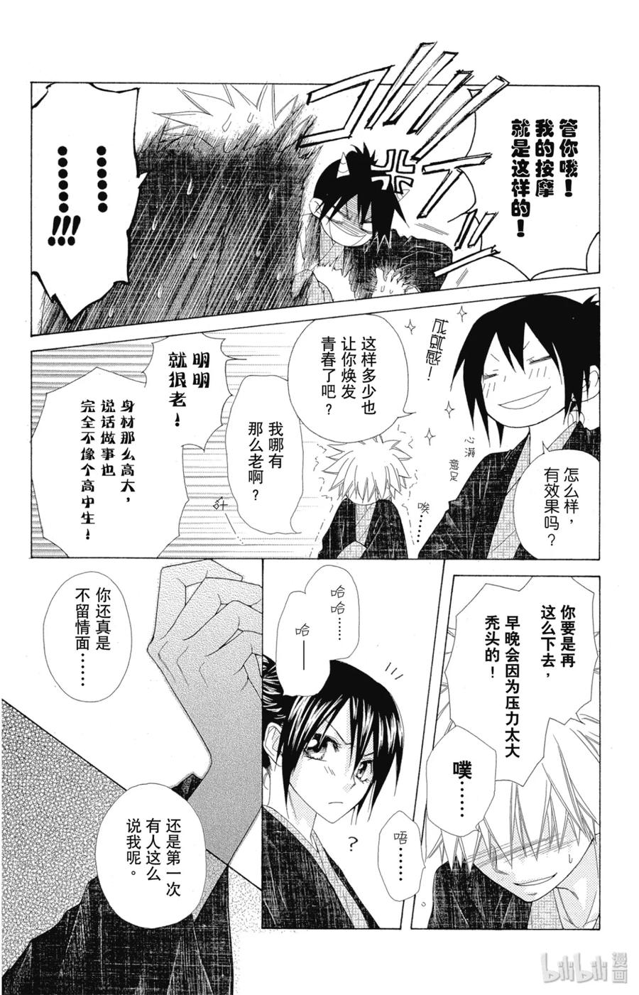 4848-非常女会长！（会长是女仆大人）-藤原ヒロ,白泉社（第18张）
