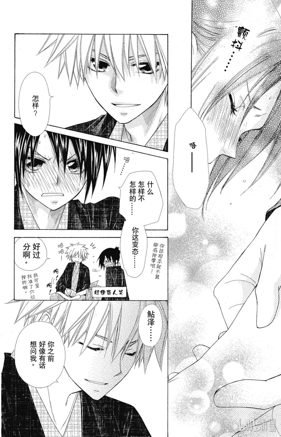 4848-非常女会长！（会长是女仆大人）-藤原ヒロ,白泉社（第20张）