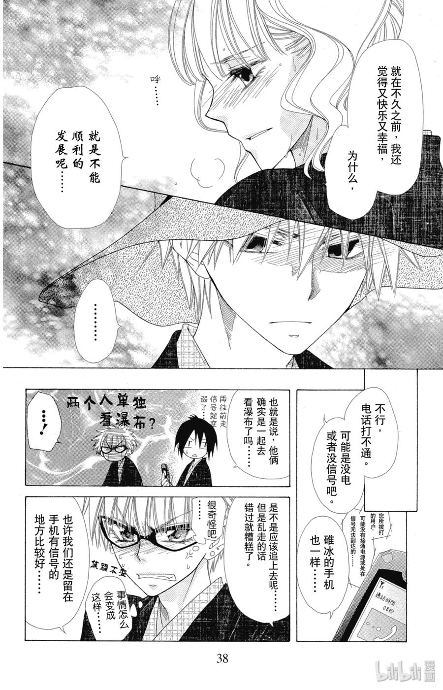 4848-非常女会长！（会长是女仆大人）-藤原ヒロ,白泉社（第4张）