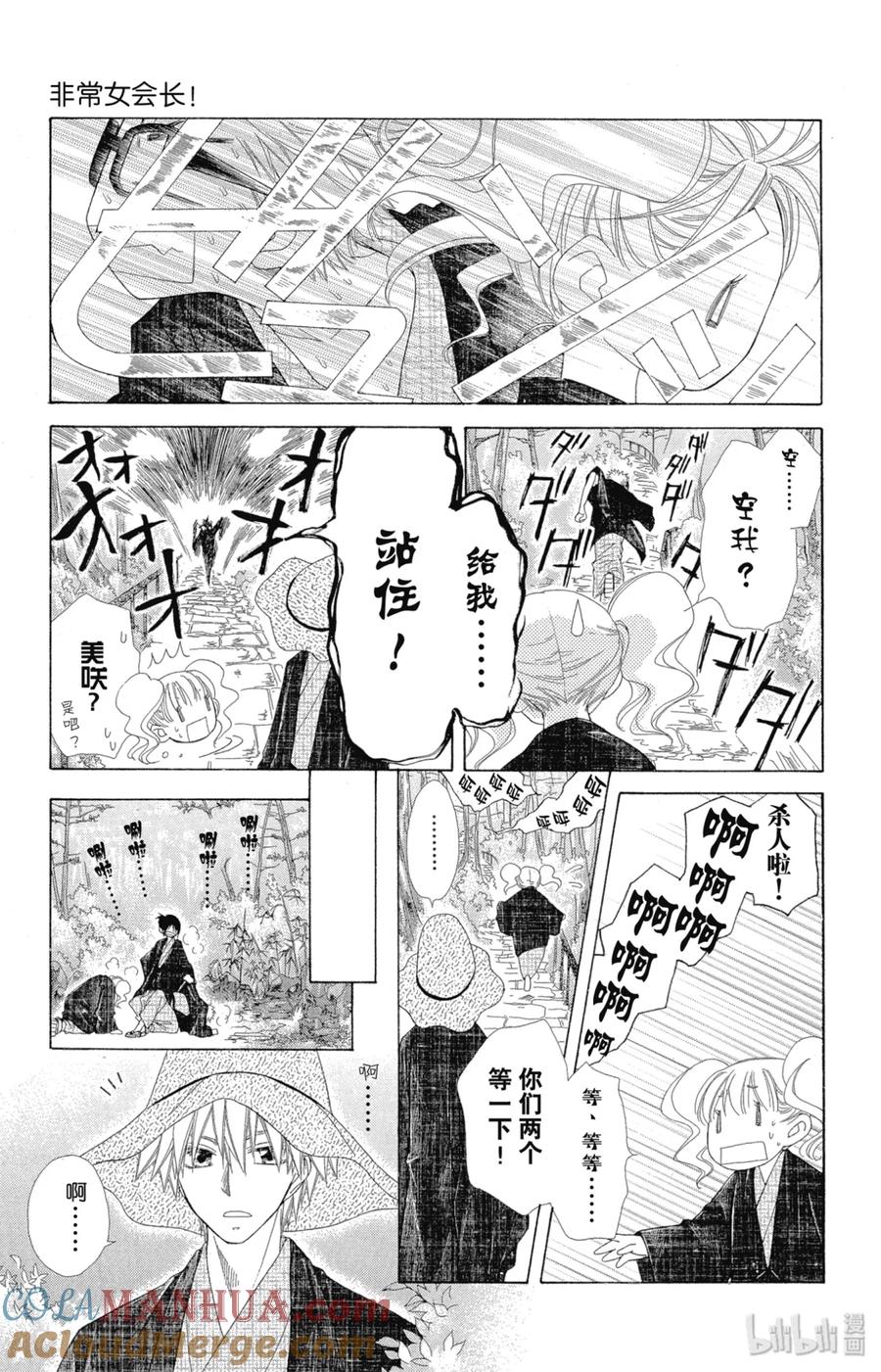 4848-非常女会长！（会长是女仆大人）-藤原ヒロ,白泉社（第11张）