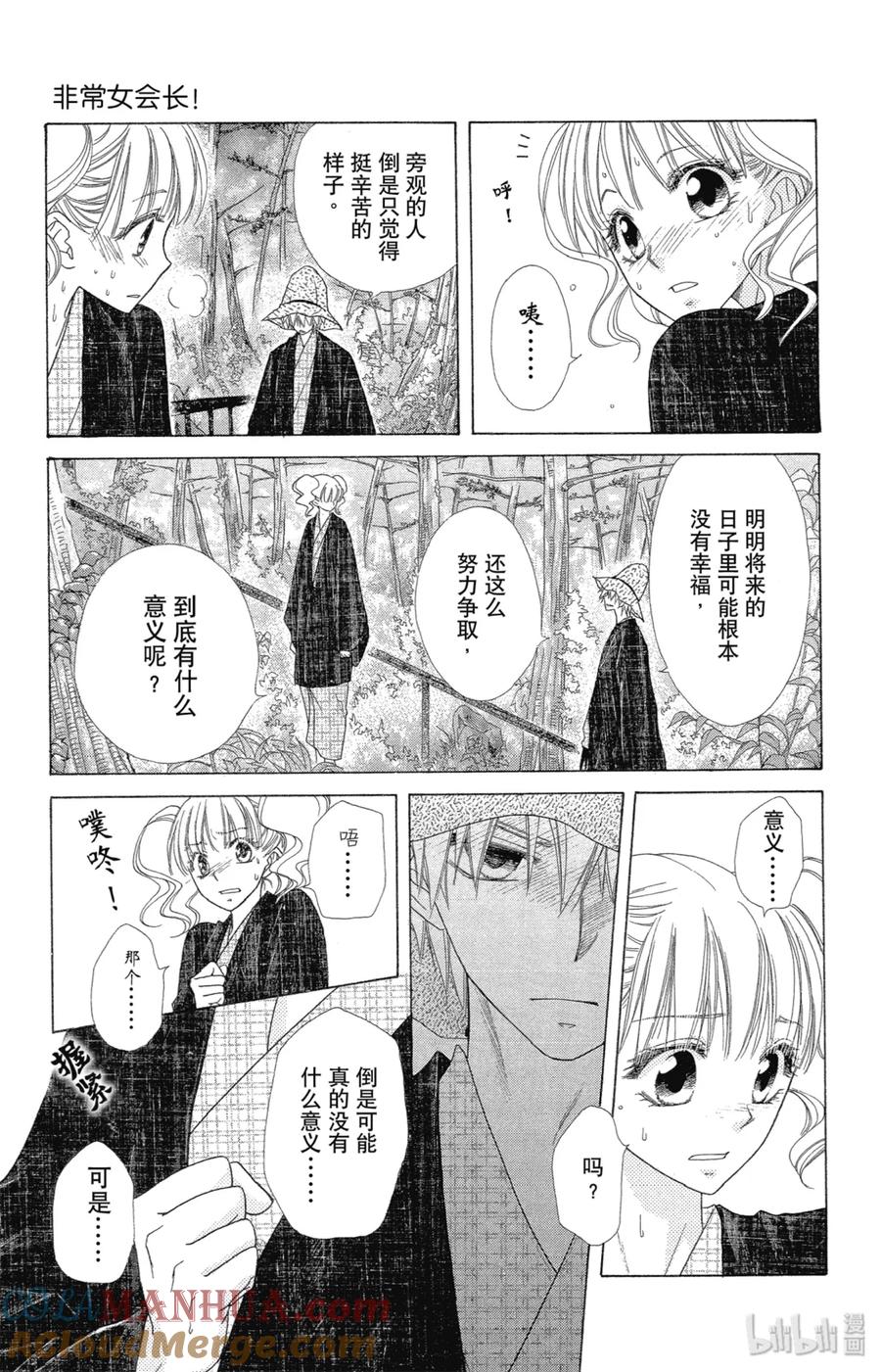 4848-非常女会长！（会长是女仆大人）-藤原ヒロ,白泉社（第9张）