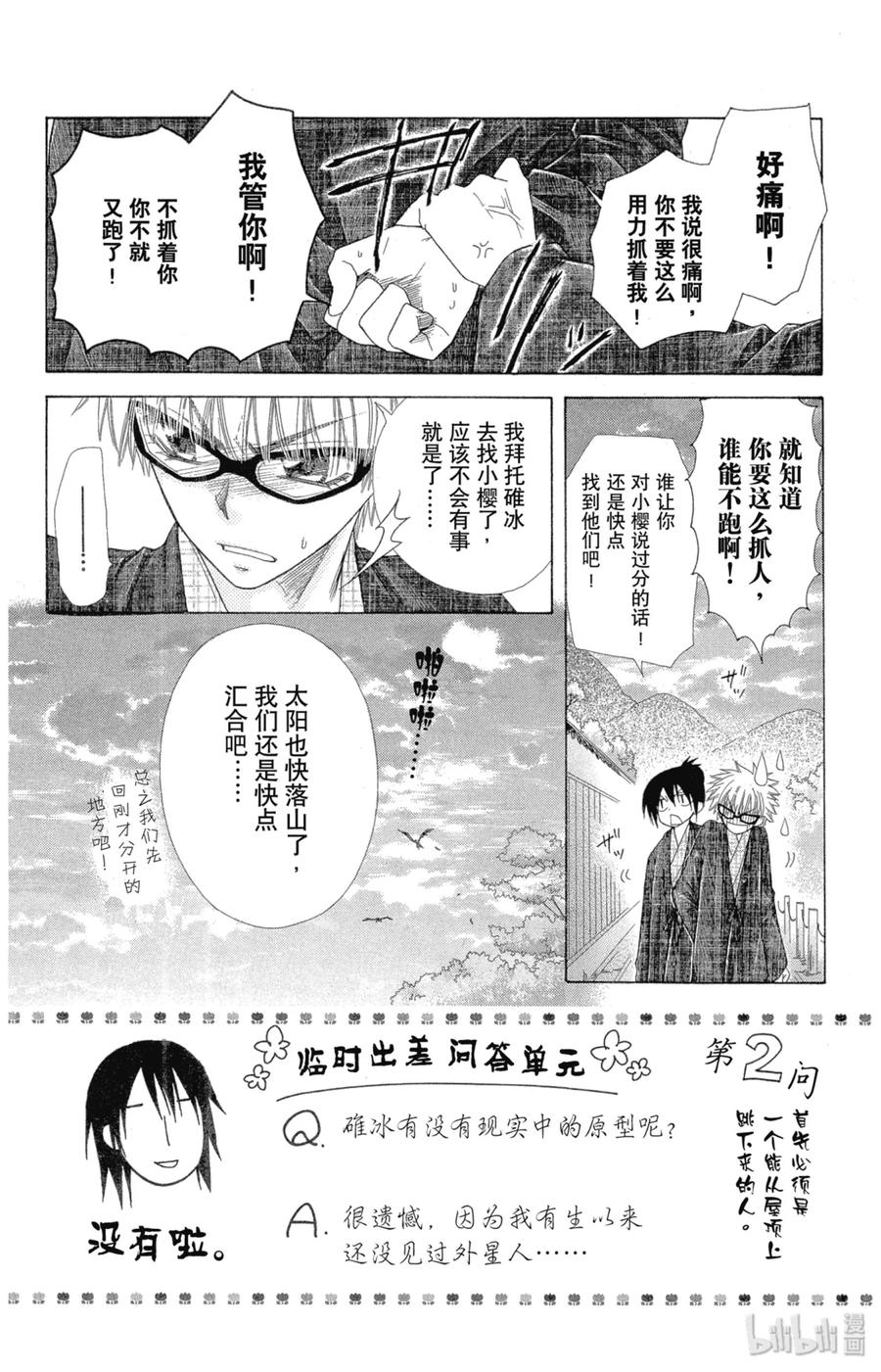 4848-非常女会长！（会长是女仆大人）-藤原ヒロ,白泉社（第2张）