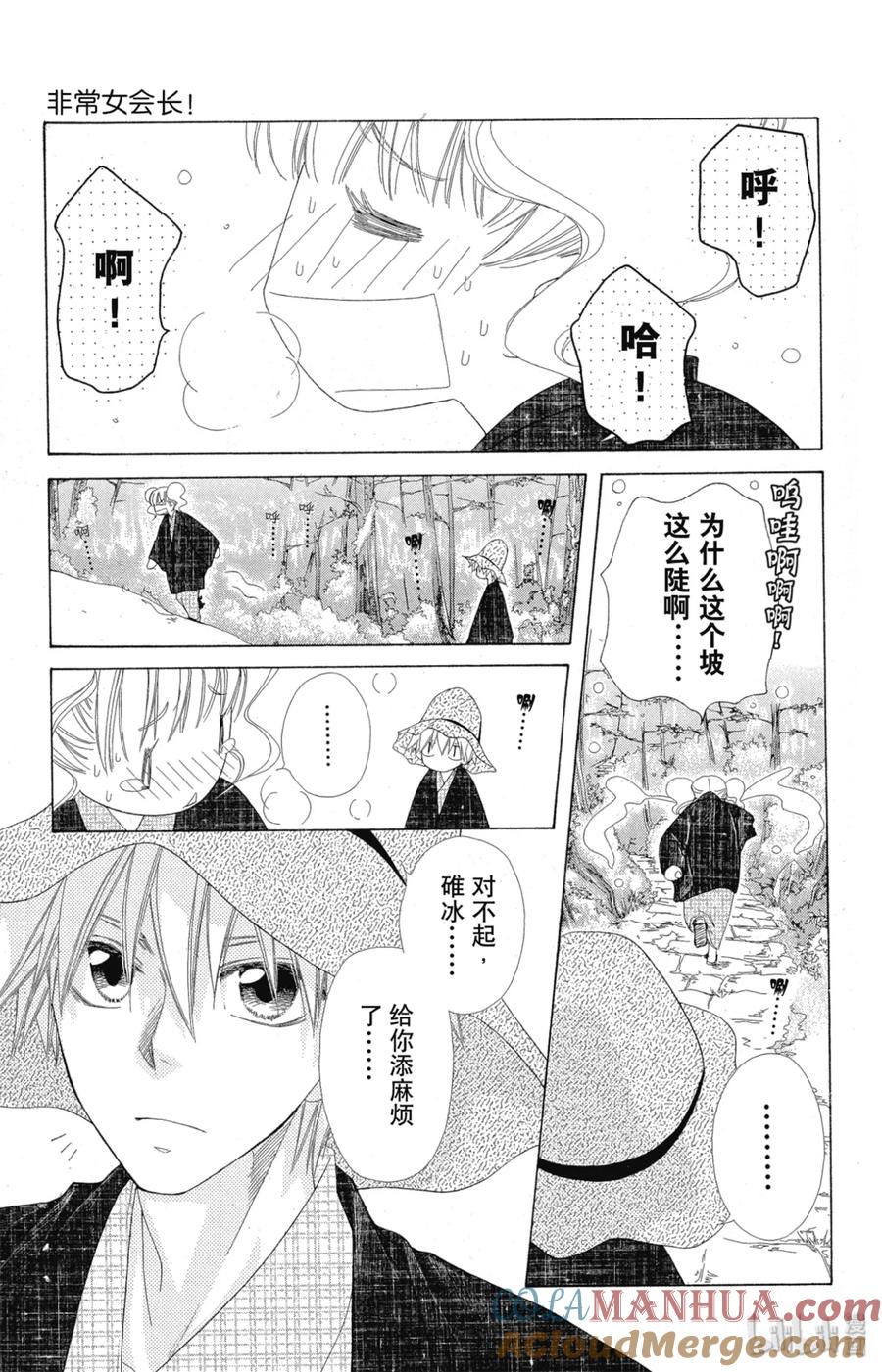 4848-非常女会长！（会长是女仆大人）-藤原ヒロ,白泉社（第3张）