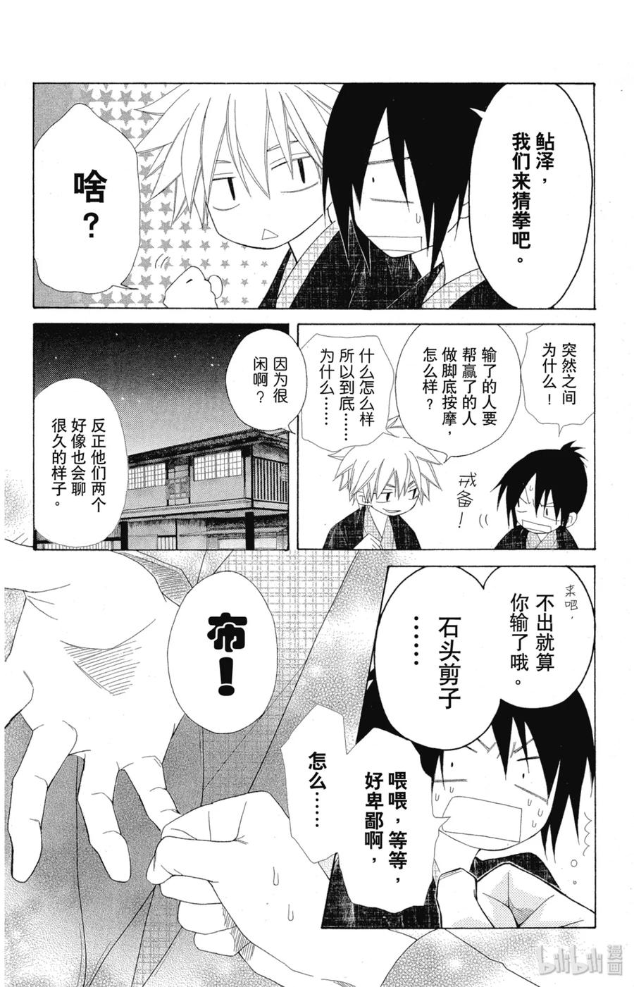 4848-非常女会长！（会长是女仆大人）-藤原ヒロ,白泉社（第16张）