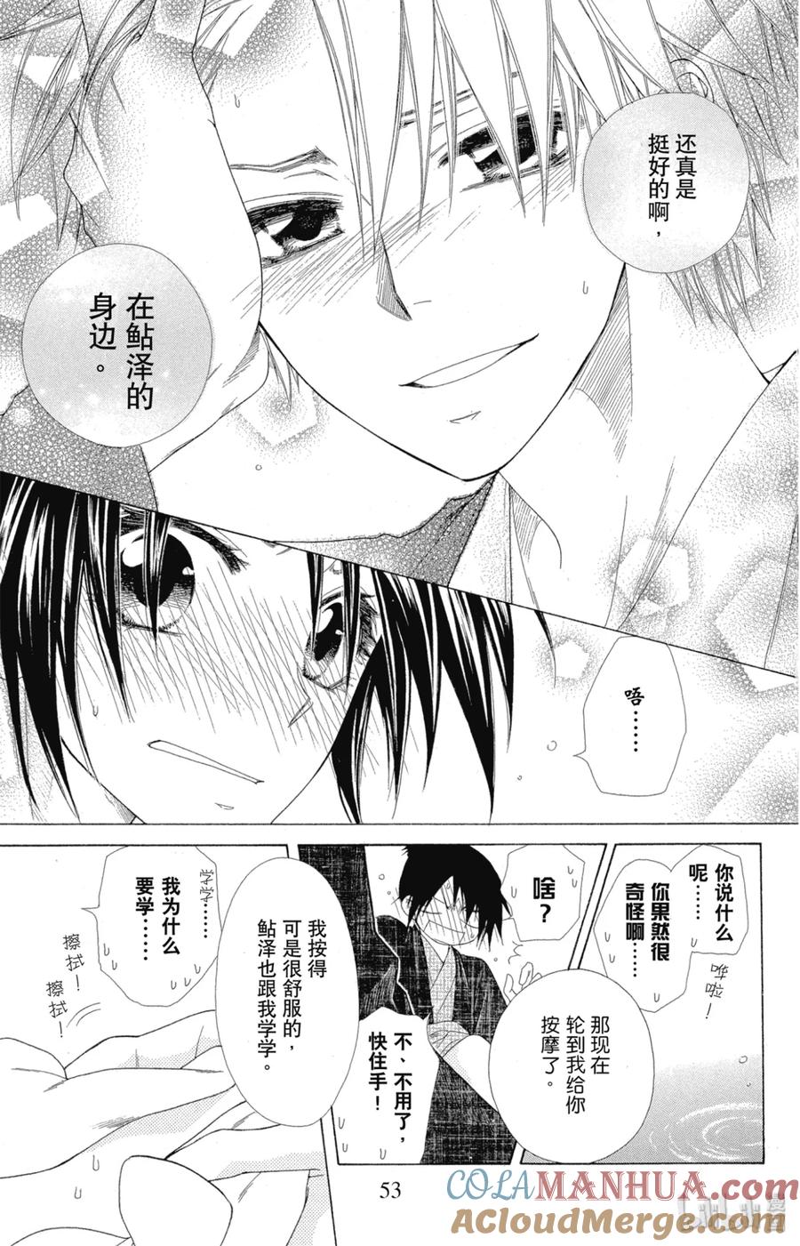 4848-非常女会长！（会长是女仆大人）-藤原ヒロ,白泉社（第19张）