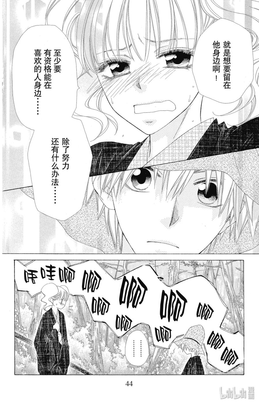 4848-非常女会长！（会长是女仆大人）-藤原ヒロ,白泉社（第10张）