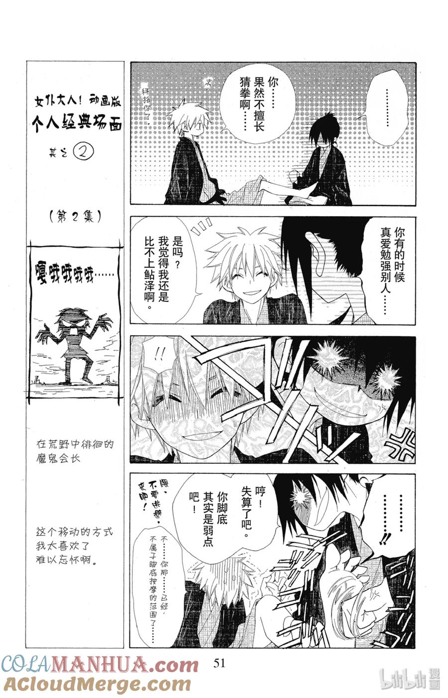 4848-非常女会长！（会长是女仆大人）-藤原ヒロ,白泉社（第17张）