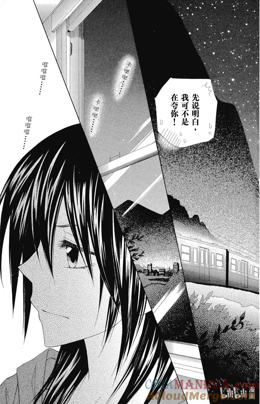 4848-非常女会长！（会长是女仆大人）-藤原ヒロ,白泉社（第29张）