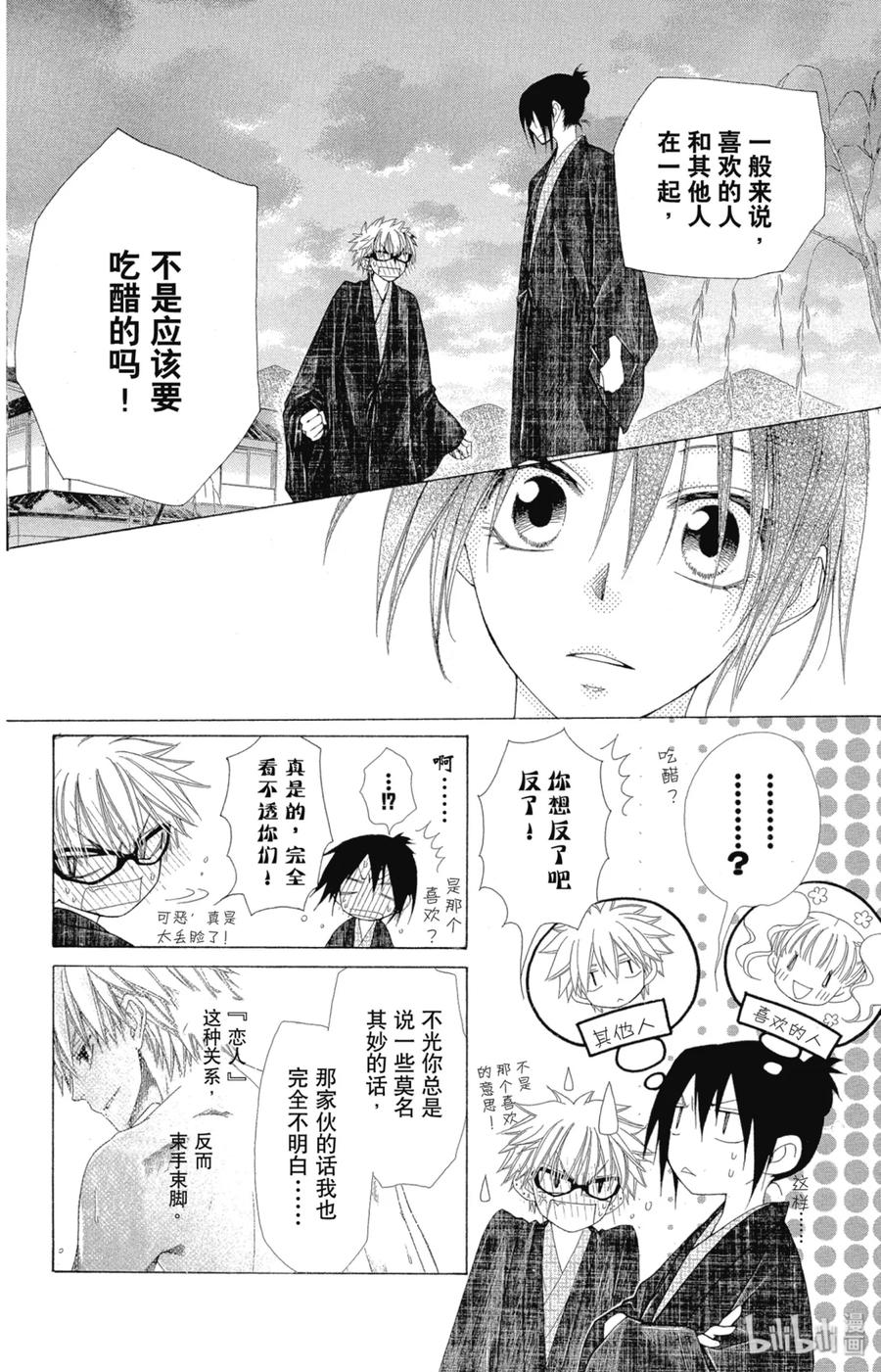 4848-非常女会长！（会长是女仆大人）-藤原ヒロ,白泉社（第6张）