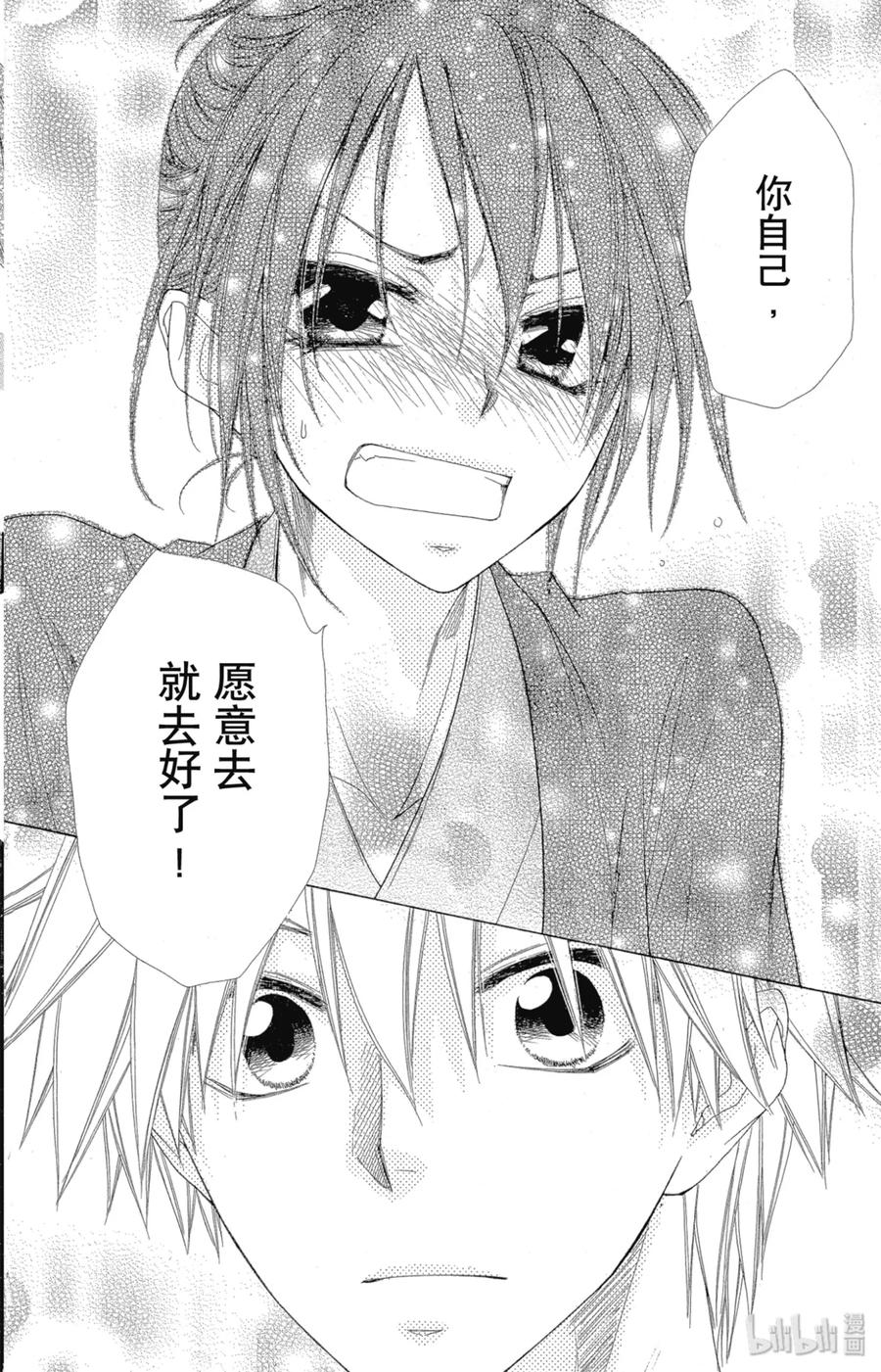 4848-非常女会长！（会长是女仆大人）-藤原ヒロ,白泉社（第24张）