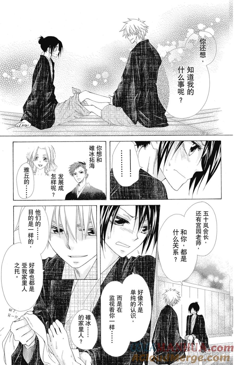 4848-非常女会长！（会长是女仆大人）-藤原ヒロ,白泉社（第21张）