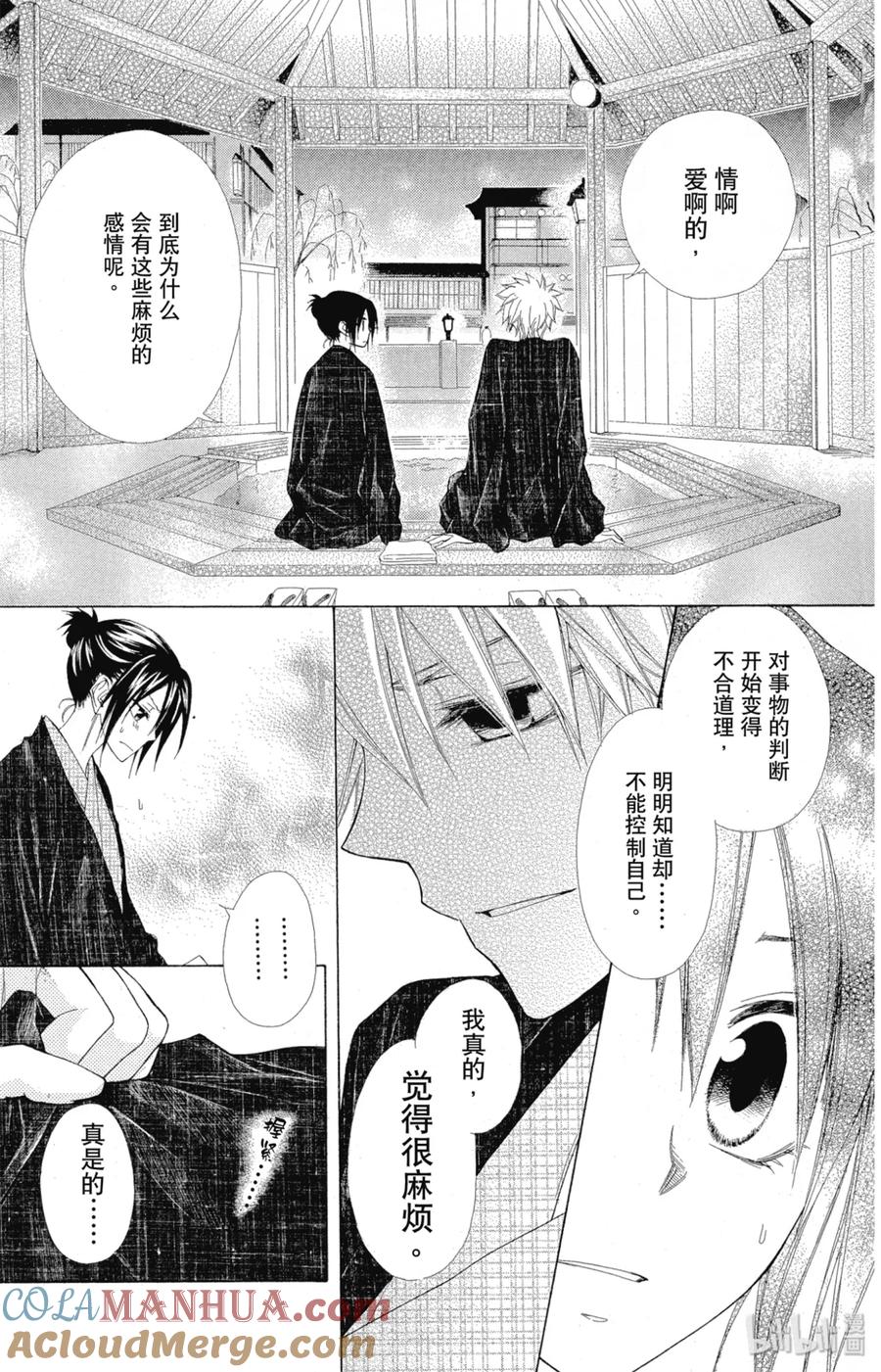 4848-非常女会长！（会长是女仆大人）-藤原ヒロ,白泉社（第15张）