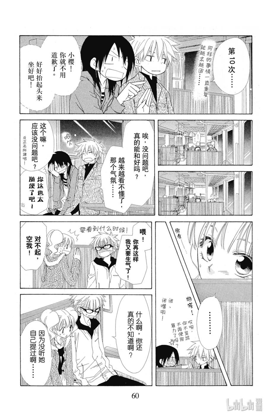 4848-非常女会长！（会长是女仆大人）-藤原ヒロ,白泉社（第26张）