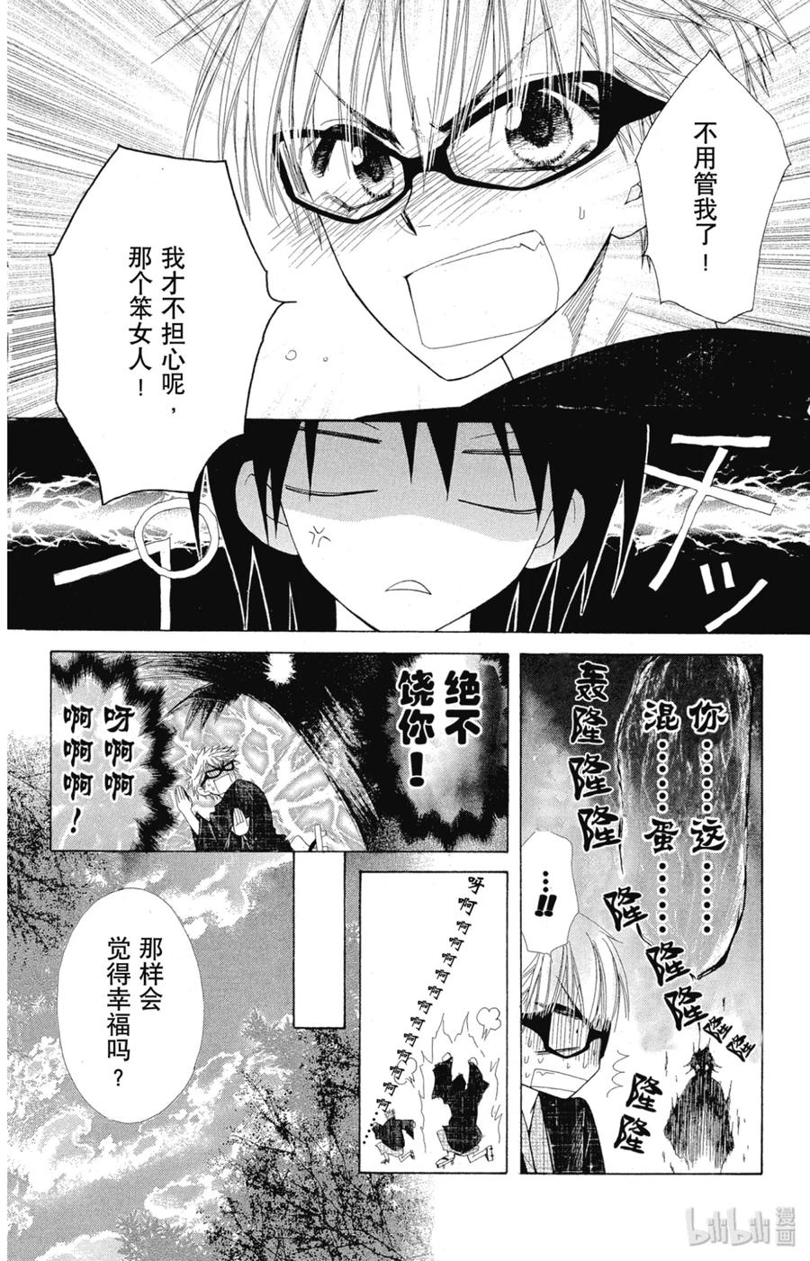 4848-非常女会长！（会长是女仆大人）-藤原ヒロ,白泉社（第8张）