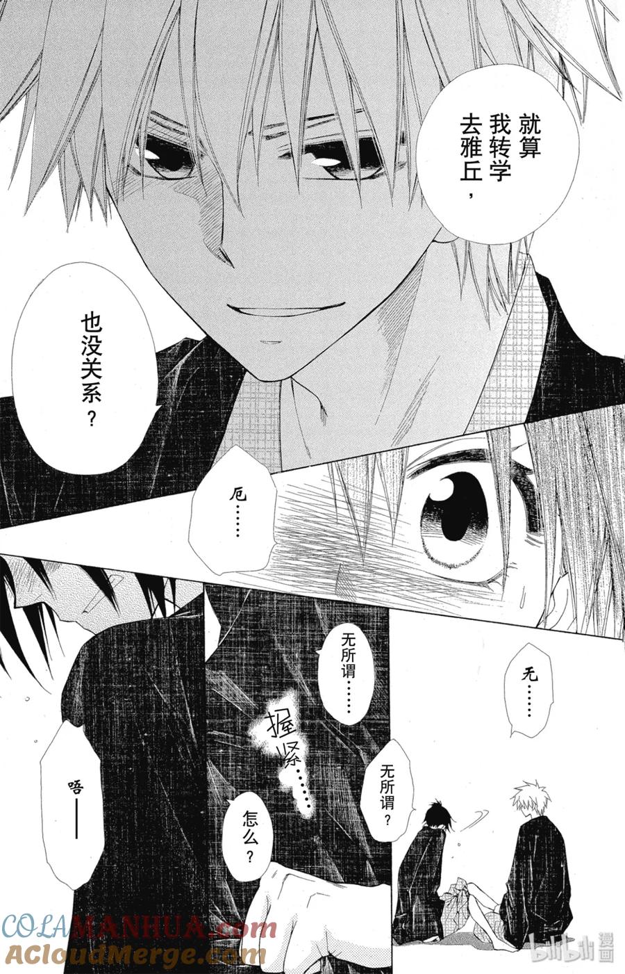 4848-非常女会长！（会长是女仆大人）-藤原ヒロ,白泉社（第23张）