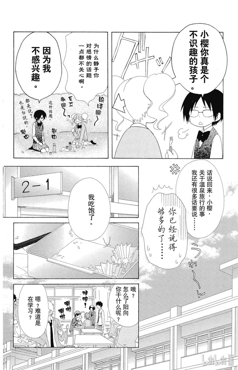 4949-非常女会长！（会长是女仆大人）-藤原ヒロ,白泉社（第10张）