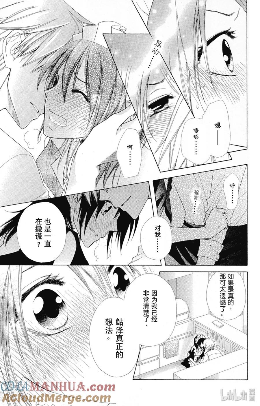 4949-非常女会长！（会长是女仆大人）-藤原ヒロ,白泉社（第29张）