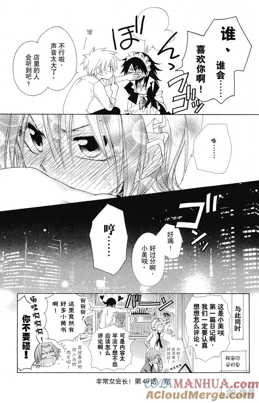 4949-非常女会长！（会长是女仆大人）-藤原ヒロ,白泉社（第31张）