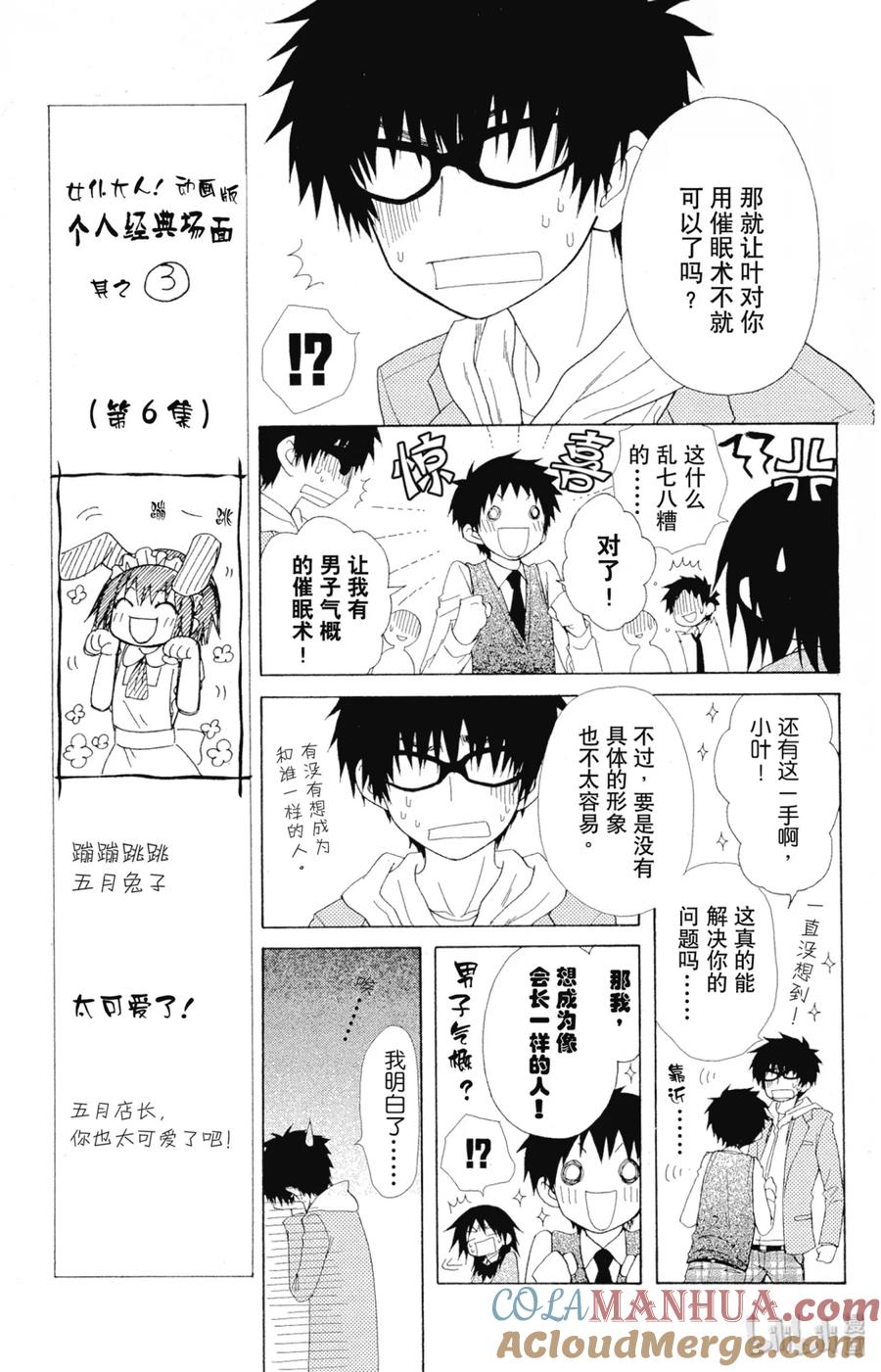4949-非常女会长！（会长是女仆大人）-藤原ヒロ,白泉社（第15张）