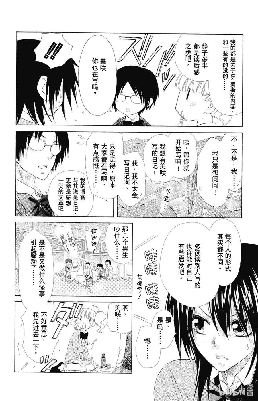 4949-非常女会长！（会长是女仆大人）-藤原ヒロ,白泉社（第8张）